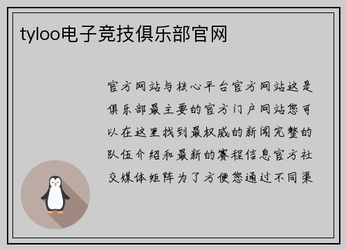 tyloo电子竞技俱乐部官网